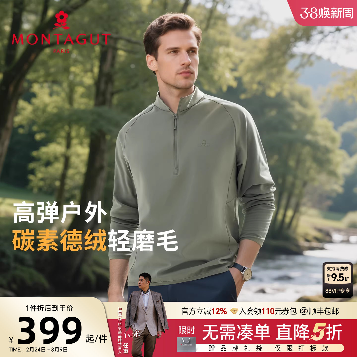 [德绒磨毛]梦特娇男士卫衣25秋季立领户外运动长袖T恤保暖打底衫J