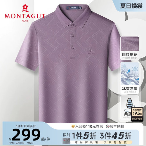 梦特娇桑蚕丝凉感透气提花polo衫