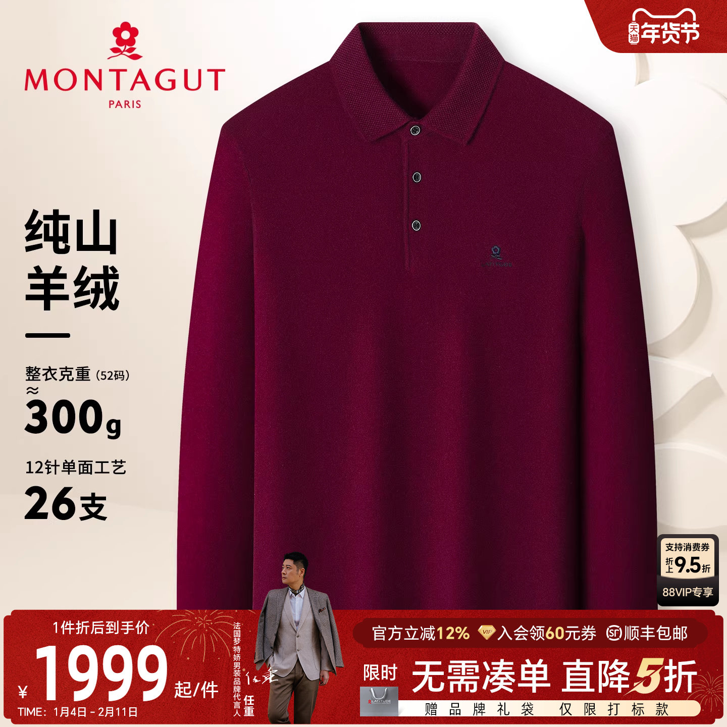 [100%山羊绒]梦特娇冬季中年男士羊绒衫翻领毛衣刺绣针织衫保暖J,男装,羊绒套衫,淘宝优惠券,粉丝福利购,淘宝优惠卷