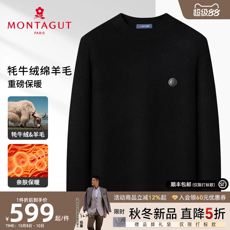 [牦牛绒绵羊毛/重磅加厚]梦特娇冬季男士牛绒衫圆领轻奢保暖毛衣J