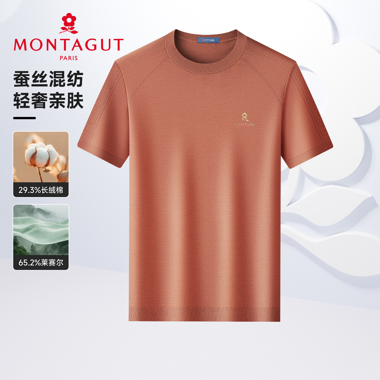 天丝&棉混纺/梦特娇男士针织短袖T恤衫夏季轻薄透气干爽圆领上衣Z