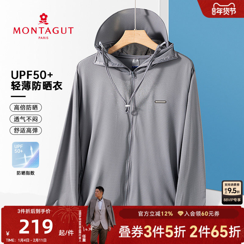 梦特娇防晒衣UPF50+防紫外线轻薄透气防晒服夏季皮肤衣外套男款,男装,时尚防晒服,淘宝优惠券,粉丝福利购,淘宝优惠卷
