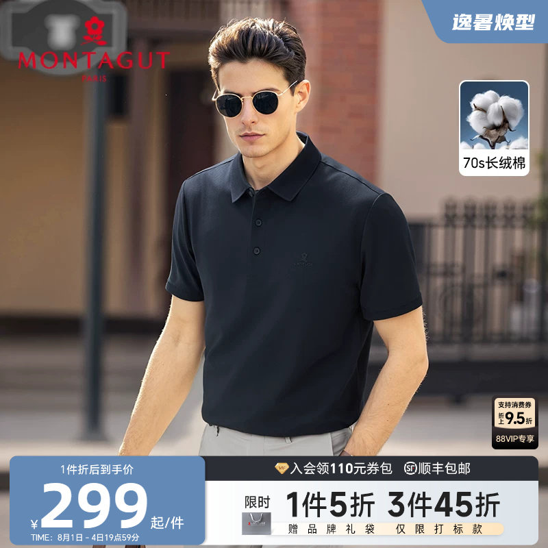 [70S长绒棉/龙鳞纹]梦特娇夏季男短袖Polo衫纯色棉弹翻领T恤凉感J