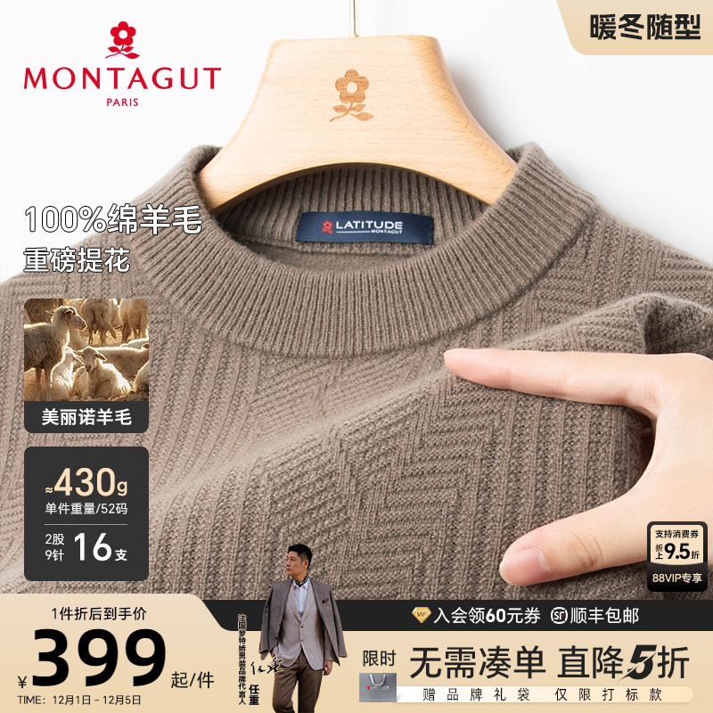 [100%羊毛]梦特娇圆领纯羊毛衫