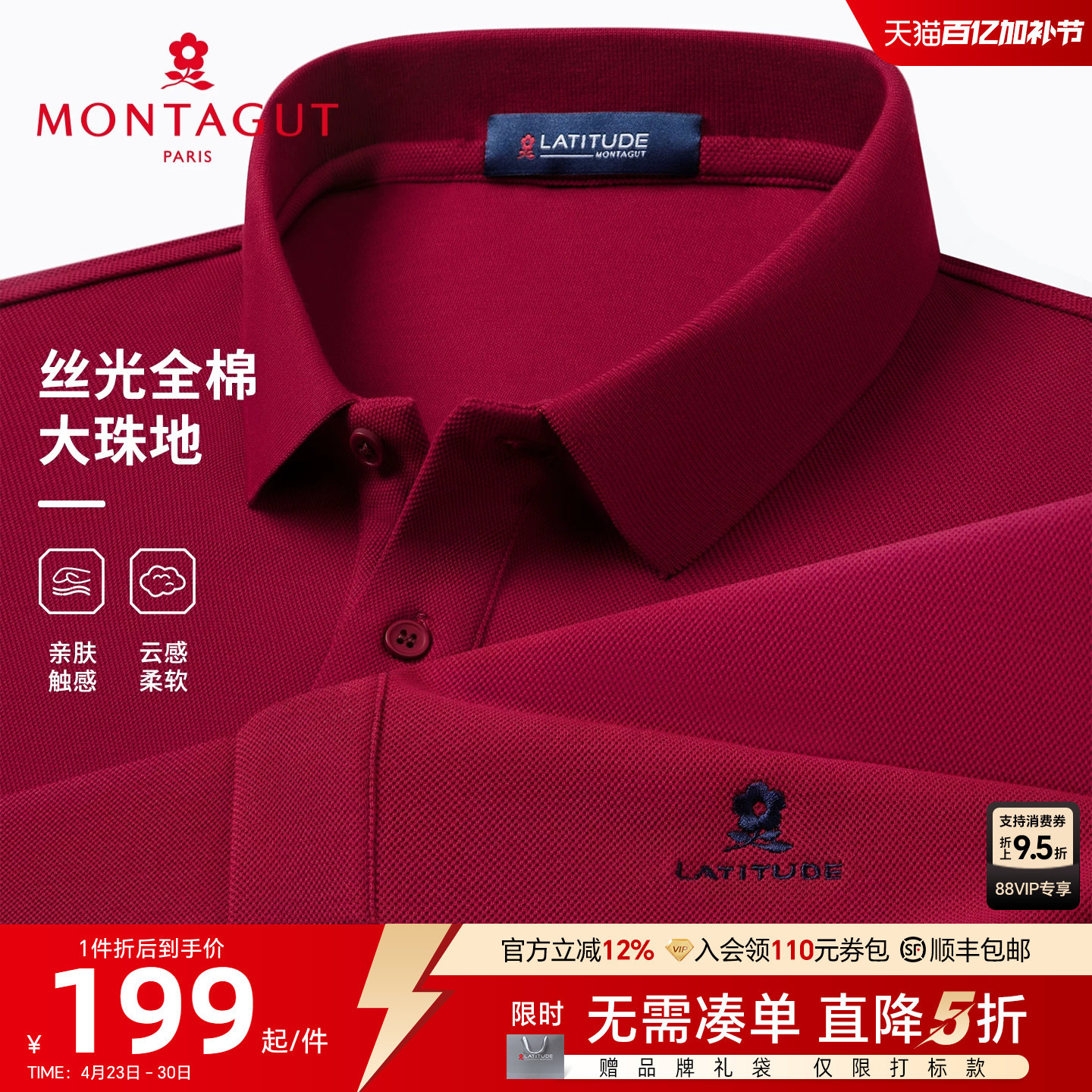 [丝光长绒棉]梦特娇男士长袖polo衫翻领春装红色纯棉T恤爸爸婚宴J