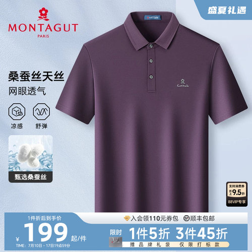 梦特娇夏季短袖男士桑蚕丝Polo衫