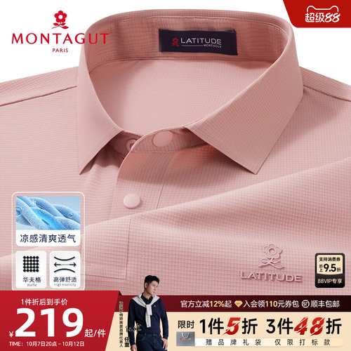 梦特娇冰丝短袖polo衫提花易打理
