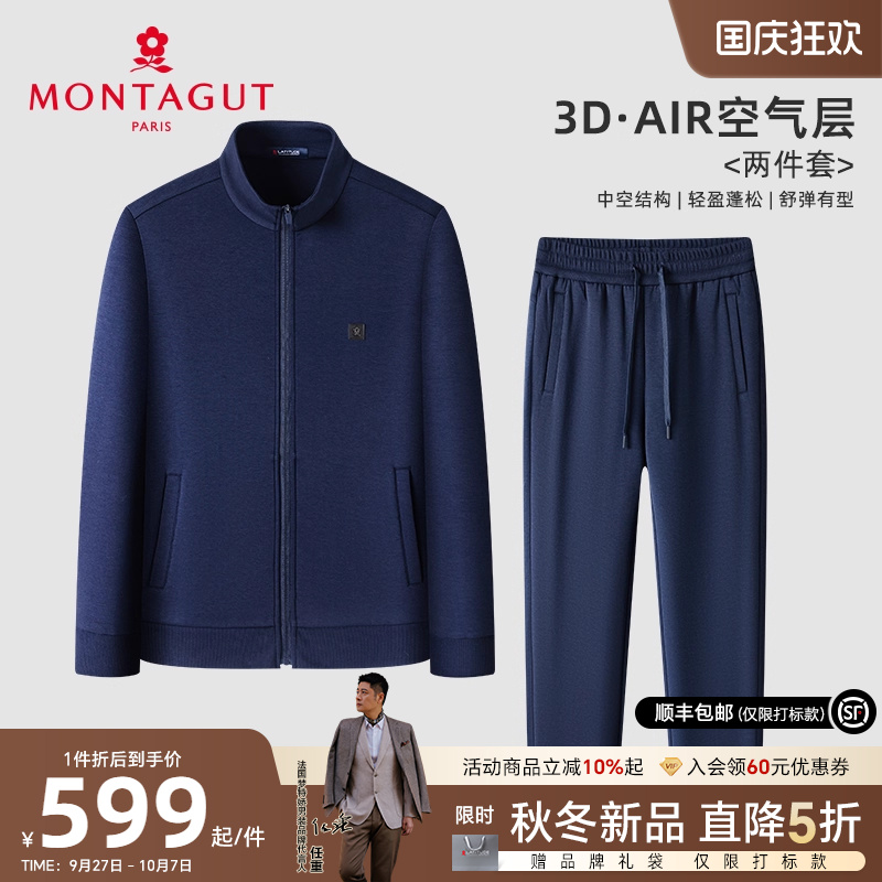 梦特娇空气层运动休闲套装百搭