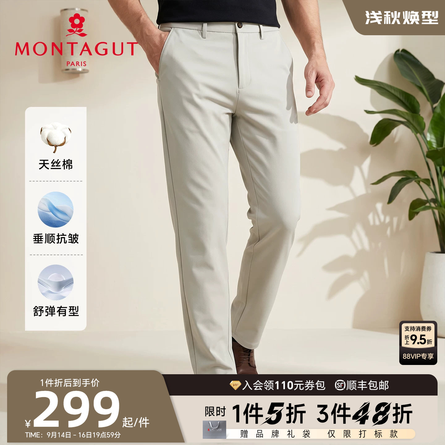 梦特娇天丝夏季男士凉感休闲裤图片