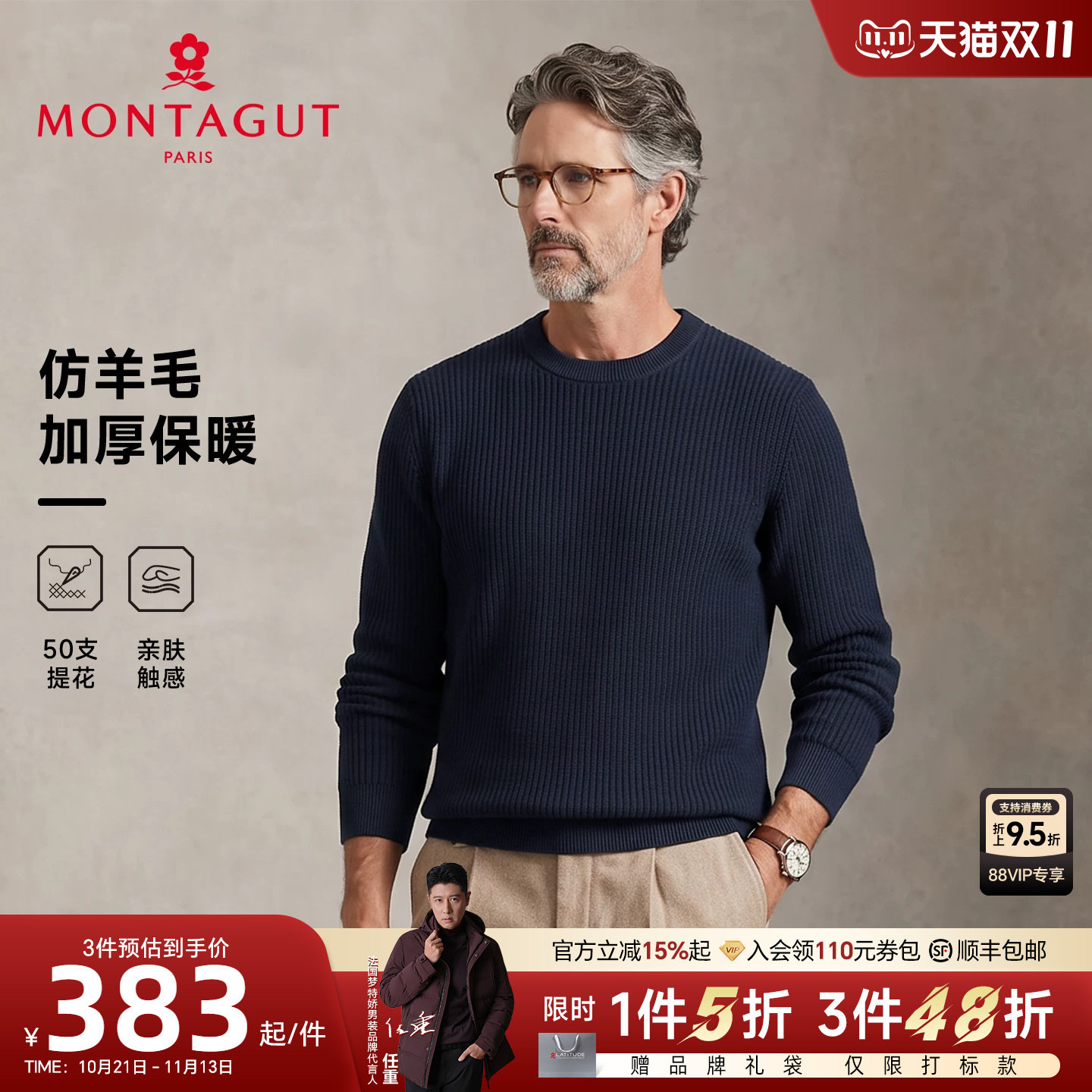 [老钱风]梦特娇男款仿羊毛针织衫26秋冬长袖毛衣提花保暖T恤百搭J