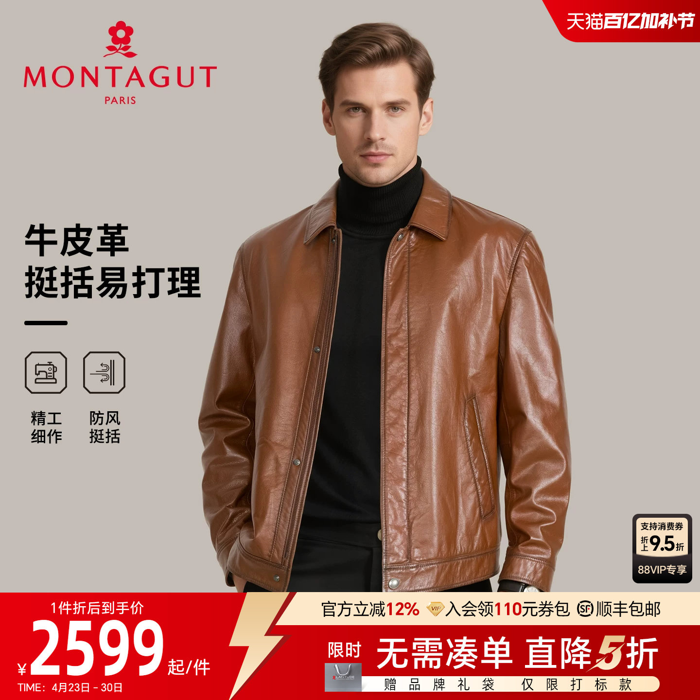 [头层牛皮革]梦特娇男士真皮皮衣春季翻领机车夹克商务外套挺括J