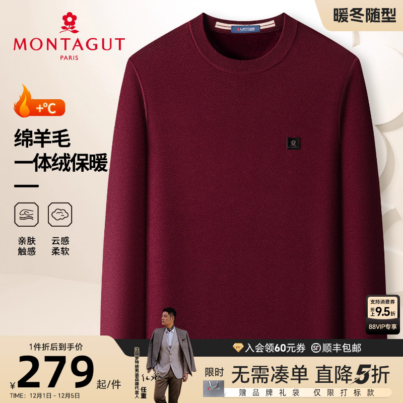 梦特娇绵羊毛一体绒保暖针织衫