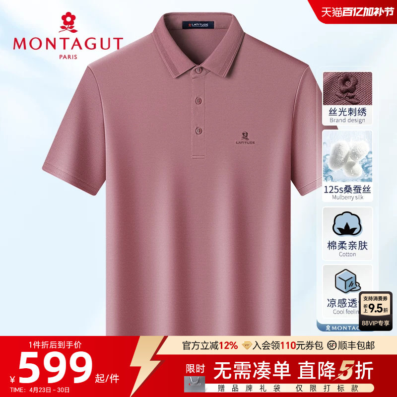 [真丝/双面丝光]梦特娇夏季桑蚕丝polo衫男短袖商务T恤凉感透气J