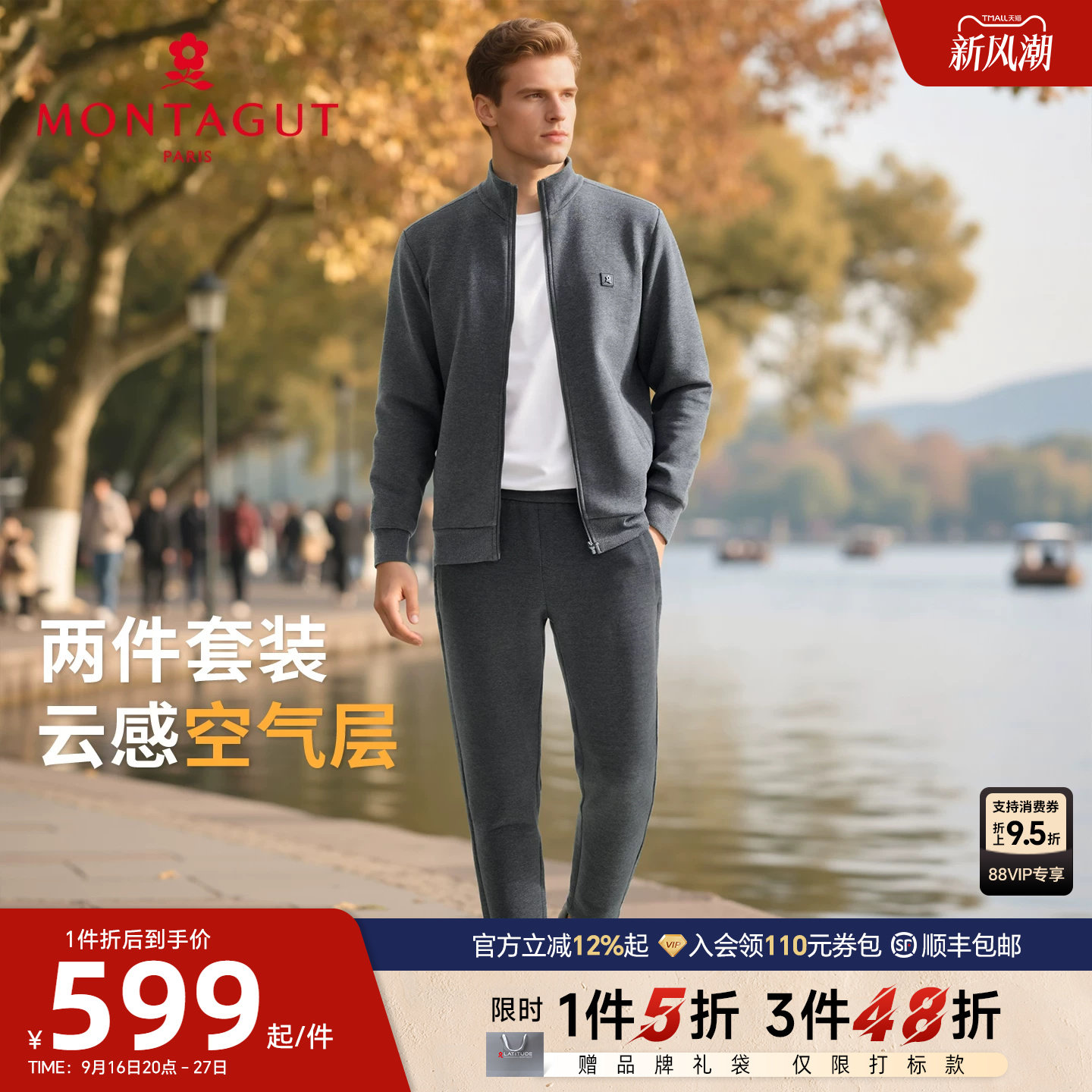 梦特娇空气层运动休闲套装百搭图片