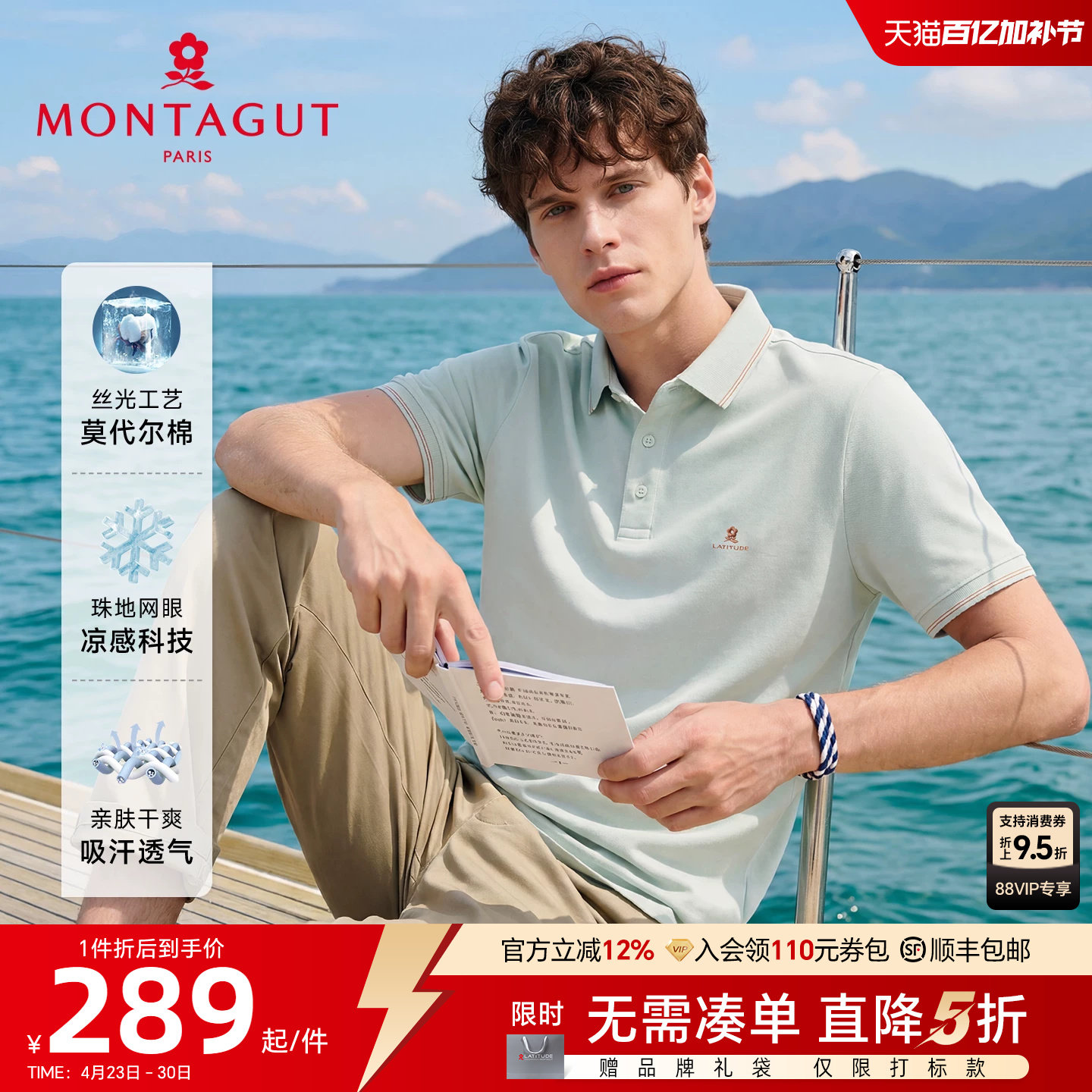 [丝光棉莫代尔]梦特娇夏季男士短袖Polo衫休闲针织凉感T恤免烫J
