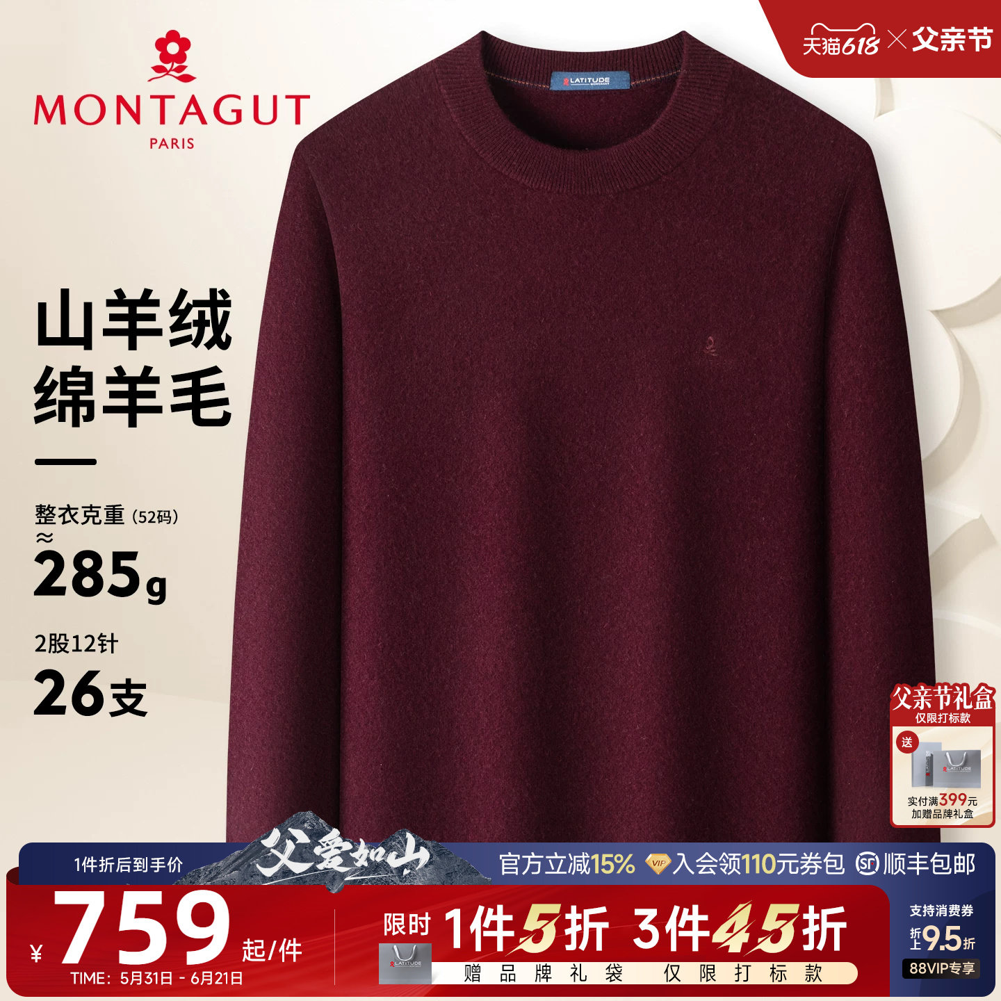 [山羊绒羊毛]梦特娇男士羊绒衫冬装时尚羊毛衫打底毛衣加厚保暖J