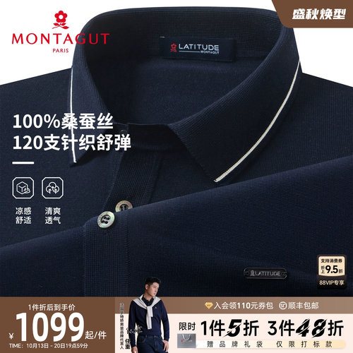 梦特娇纯桑蚕丝针织透气Polo衫