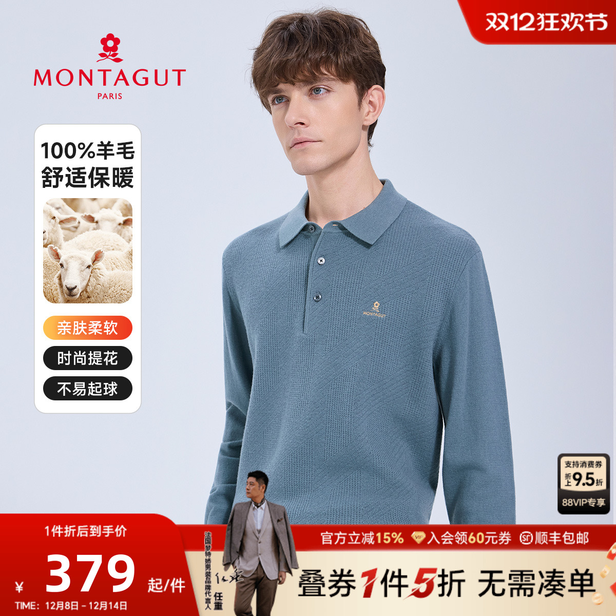 梦特娇100%绵羊毛男士长袖羊毛衫