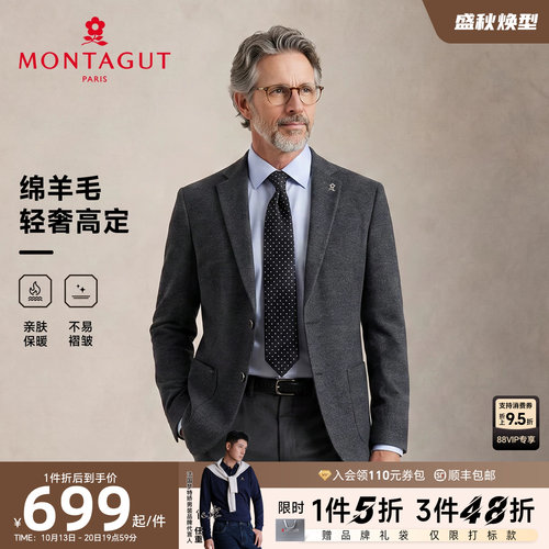 梦特娇男士商务易打理外套西装