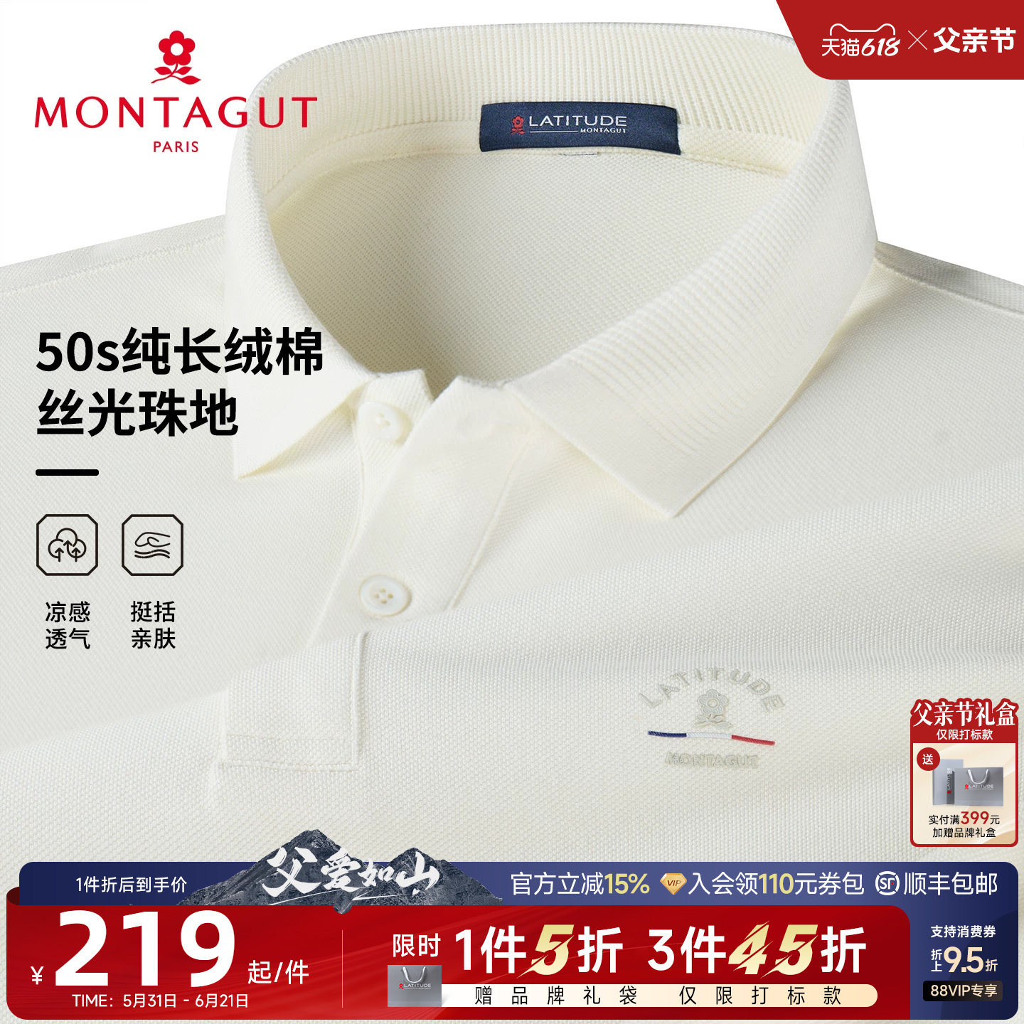 [50s纯丝光棉]梦特娇男士短袖Polo衫26夏季时尚提花针织T恤凉感J
