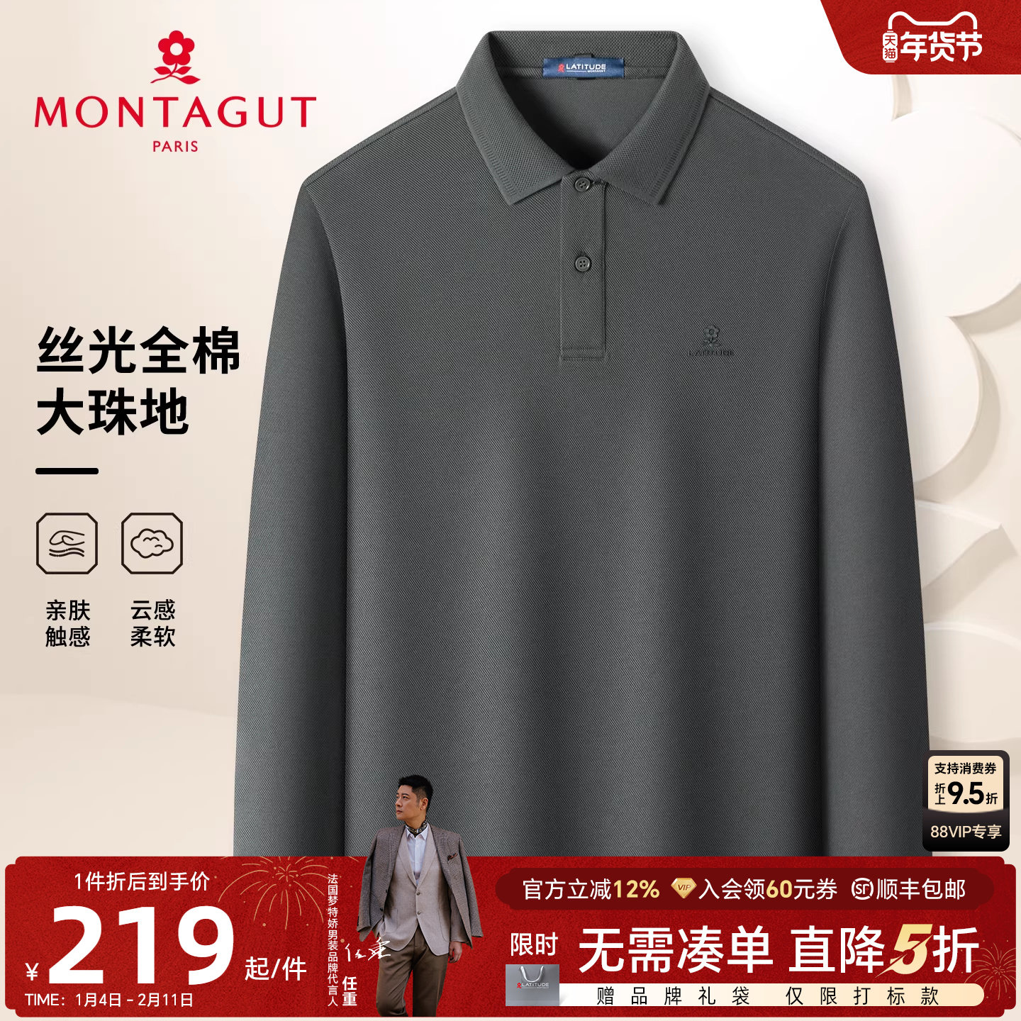 [100%丝光棉]梦特娇Polo衫男士长袖秋装翻领通勤珠地纯棉T恤上衣J,男装,Polo衫,淘宝优惠券,粉丝福利购,淘宝优惠卷