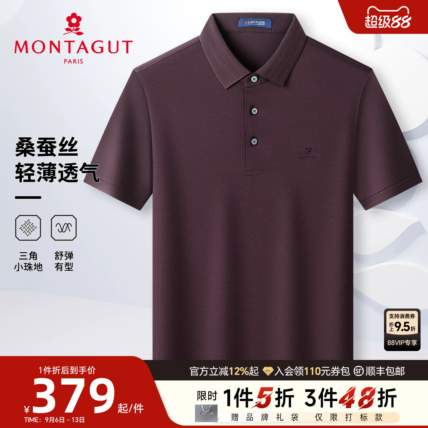 [桑蚕丝凉感]梦特娇男士短袖Polo衫26夏装纯色丝光棉高端针织T恤J