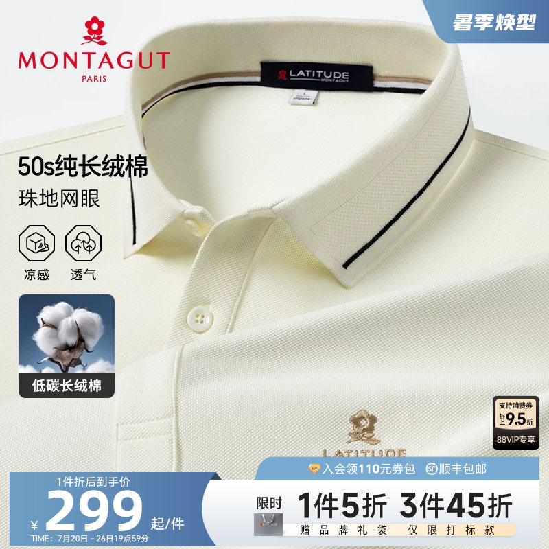[100%长绒棉]梦特娇夏季男士polo衫短袖翻领50支纯棉T恤珠地凉感J