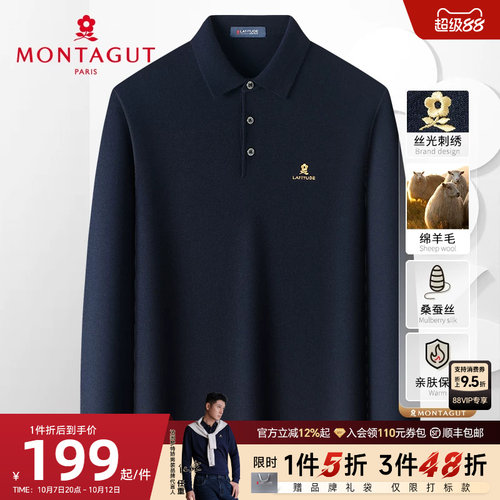 梦特娇纯色羊毛桑蚕丝针织Polo衫