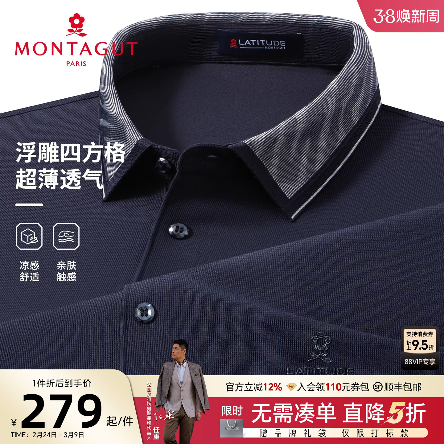 [浮雕四方格]梦特娇夏季男士短袖Polo衫商务翻领T恤薄凉感抗皱J