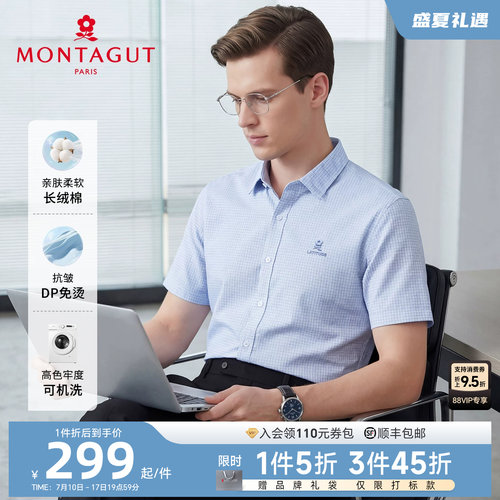 梦特娇100%长绒棉抗皱透气衬衫
