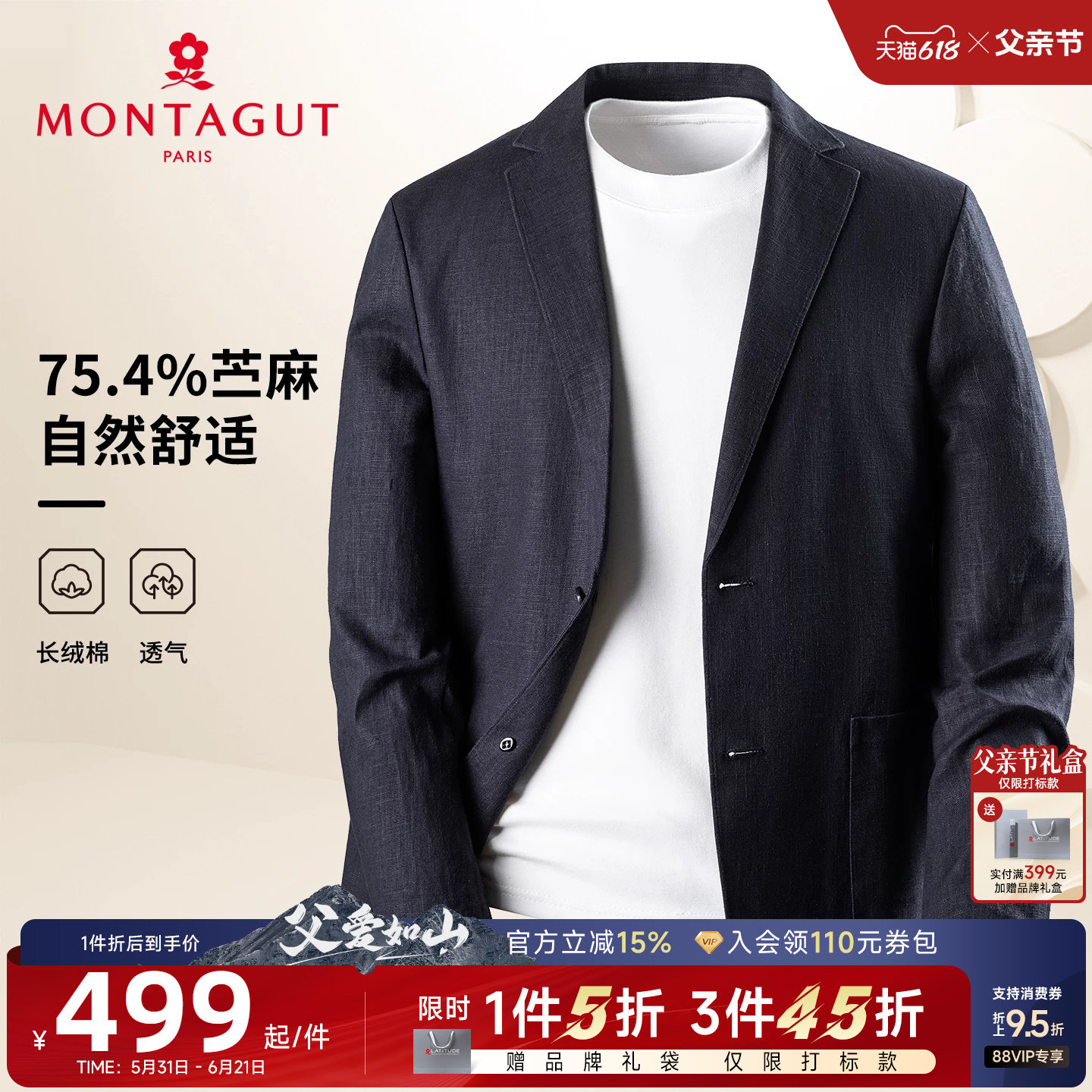 [75%苎麻/父亲节]梦特娇男士西服春季休闲棉弹爸爸国风西装外套C