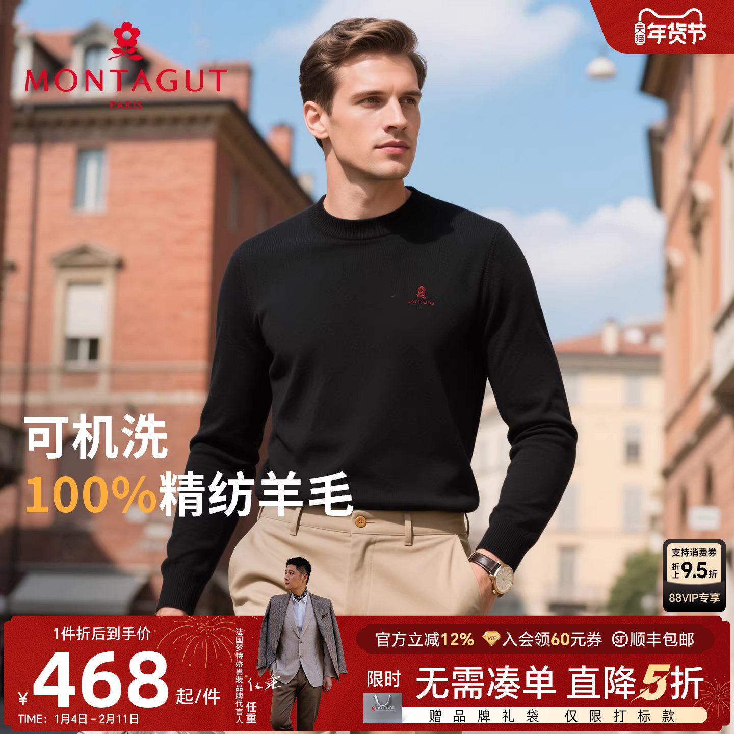 [可机洗精纺纯羊毛]梦特娇男士100%羊毛衫冬季圆领针织毛衣加厚J,男装,针织衫/毛衣,淘宝优惠券,粉丝福利购,淘宝优惠卷