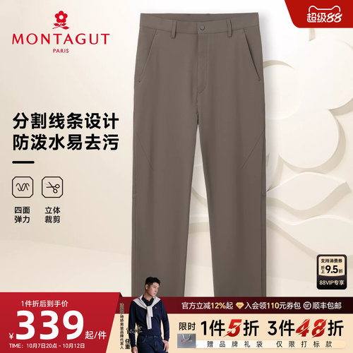 梦特娇男士四面弹防泼水直筒长裤