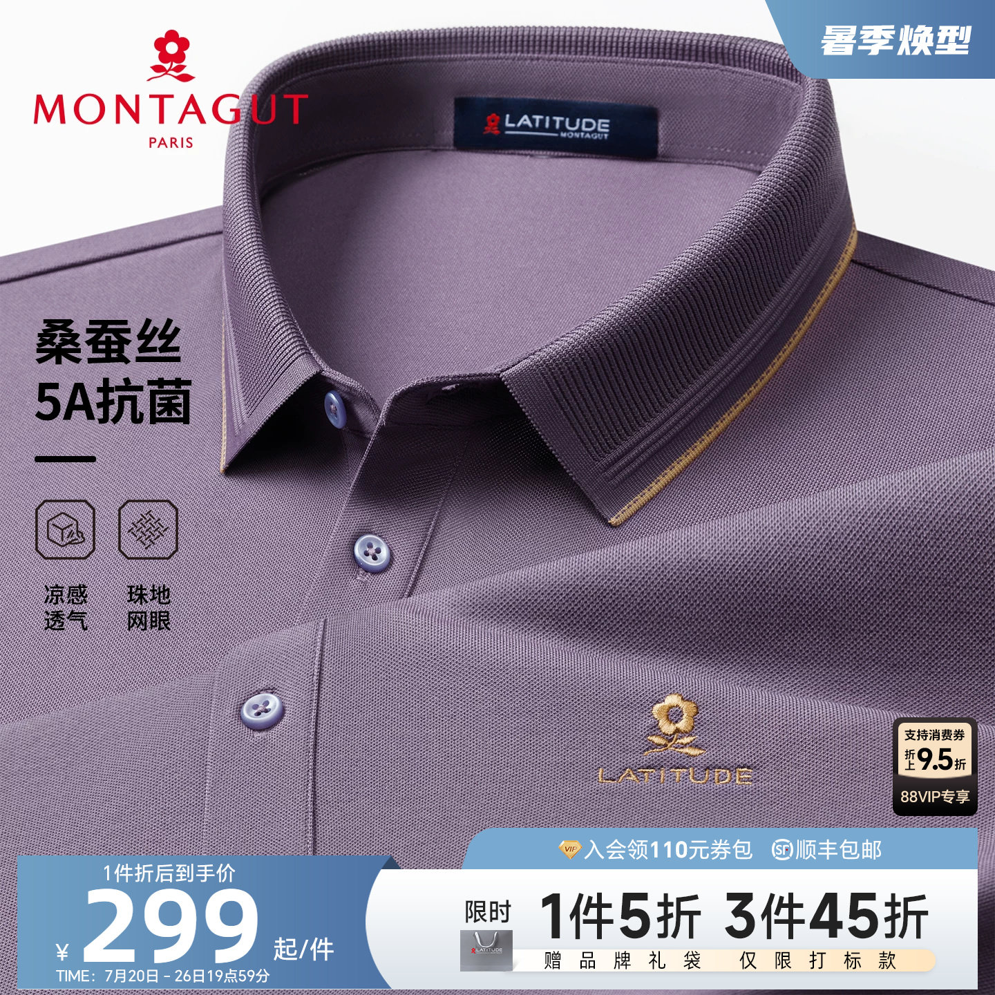 [桑蚕丝/5A抗菌]梦特娇夏季男短袖纯色长绒棉Polo衫翻领T恤凉感J