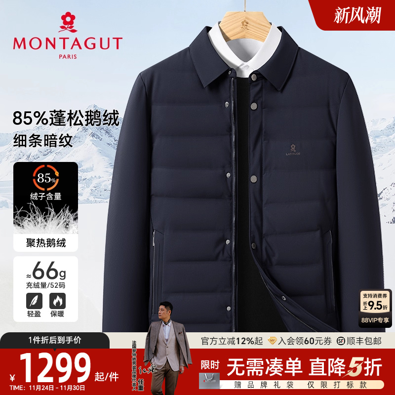 梦特娇85鹅绒亲肤保暖商务羽绒服