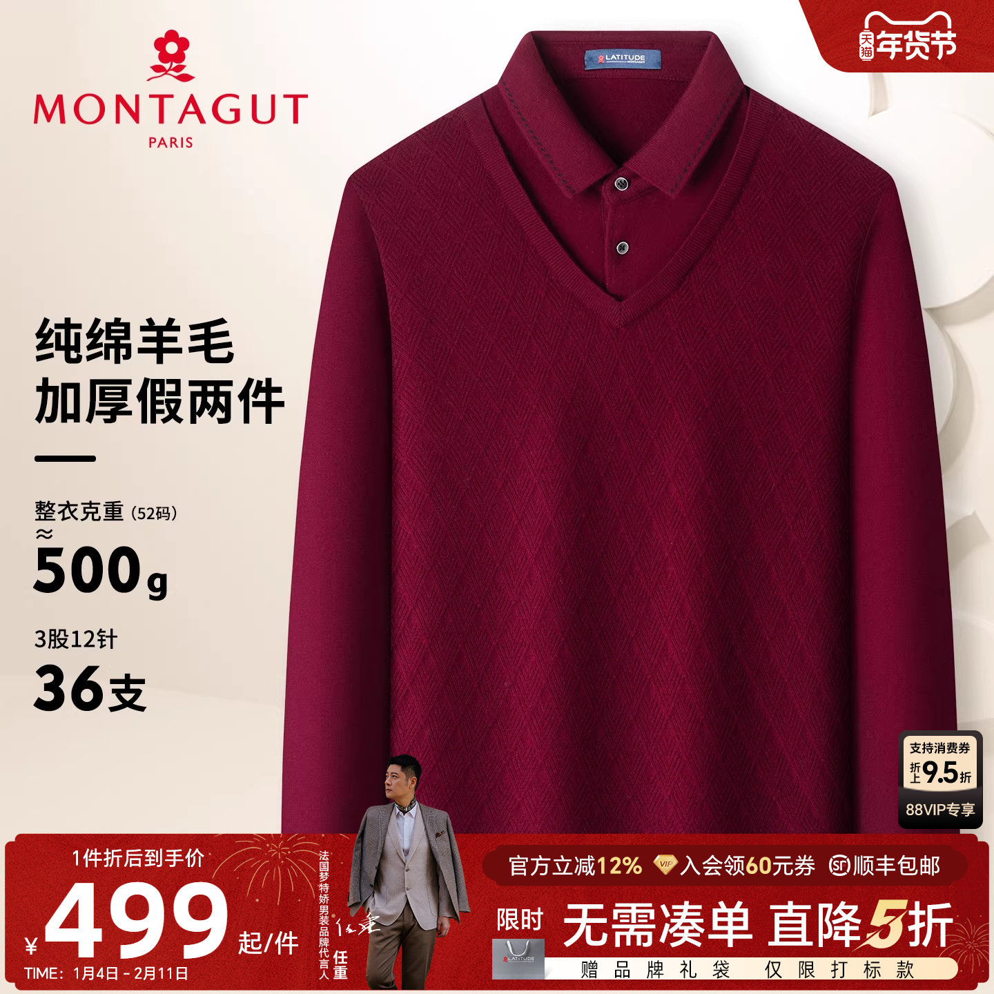 [100%羊毛/假两件]梦特娇男士重磅纯羊毛衫秋冬提花针织毛衣保暖J,男装,针织衫/毛衣,淘宝优惠券,粉丝福利购,淘宝优惠卷