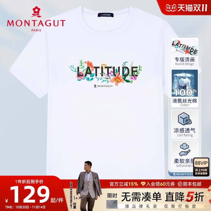 梦特娇纯液氨丝光棉圆领短袖T恤