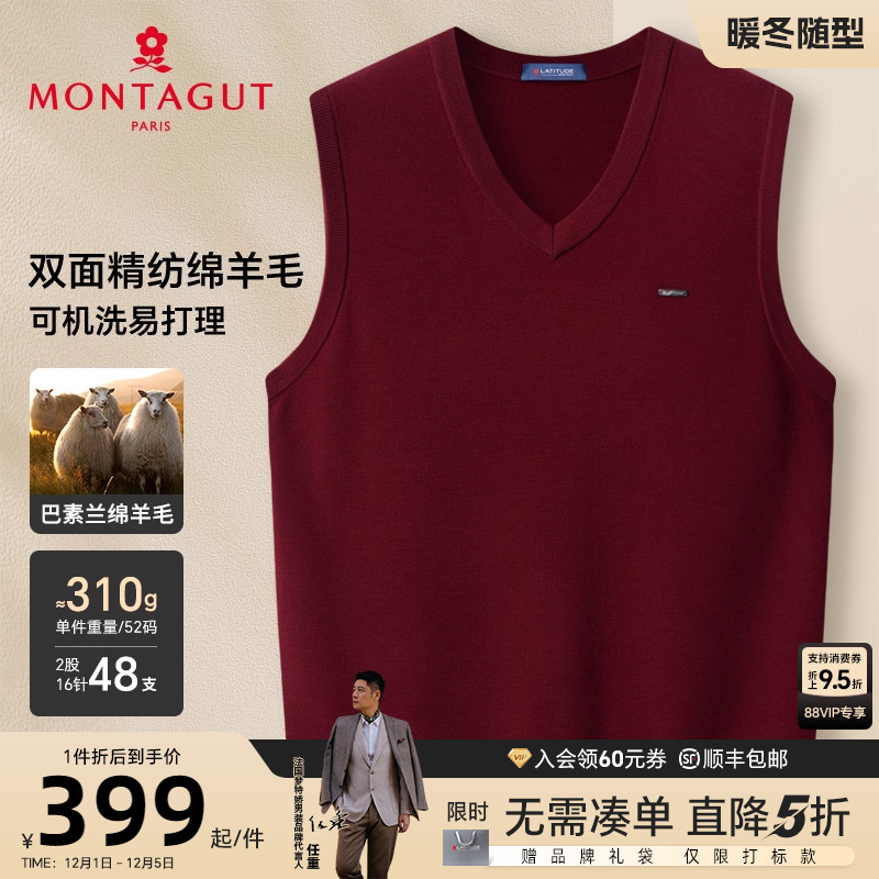 梦特娇精纺绵羊毛商务休闲背心