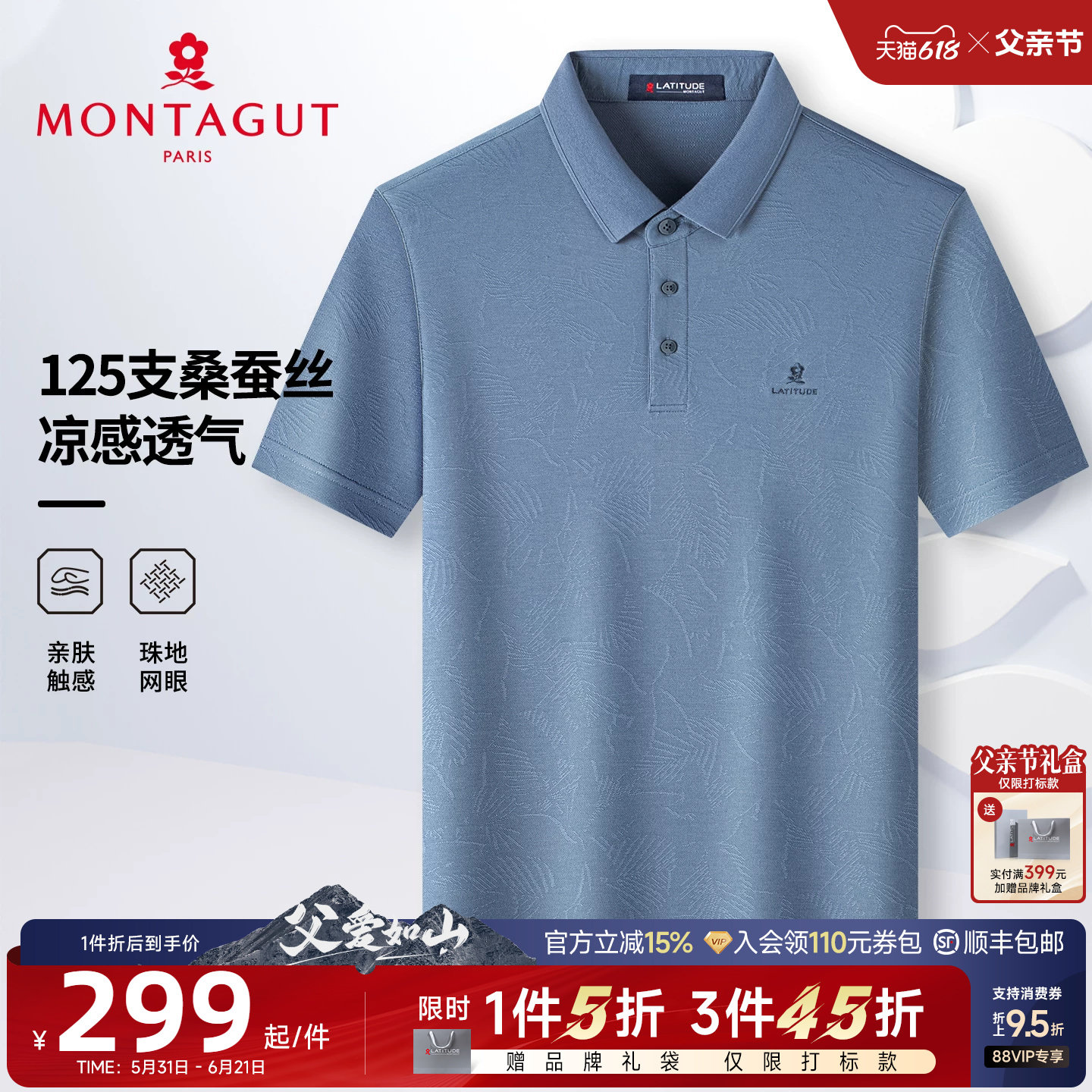 [冰感桑蚕丝/126S双股纱]梦特娇夏polo衫男短袖翻领商务T恤提花J