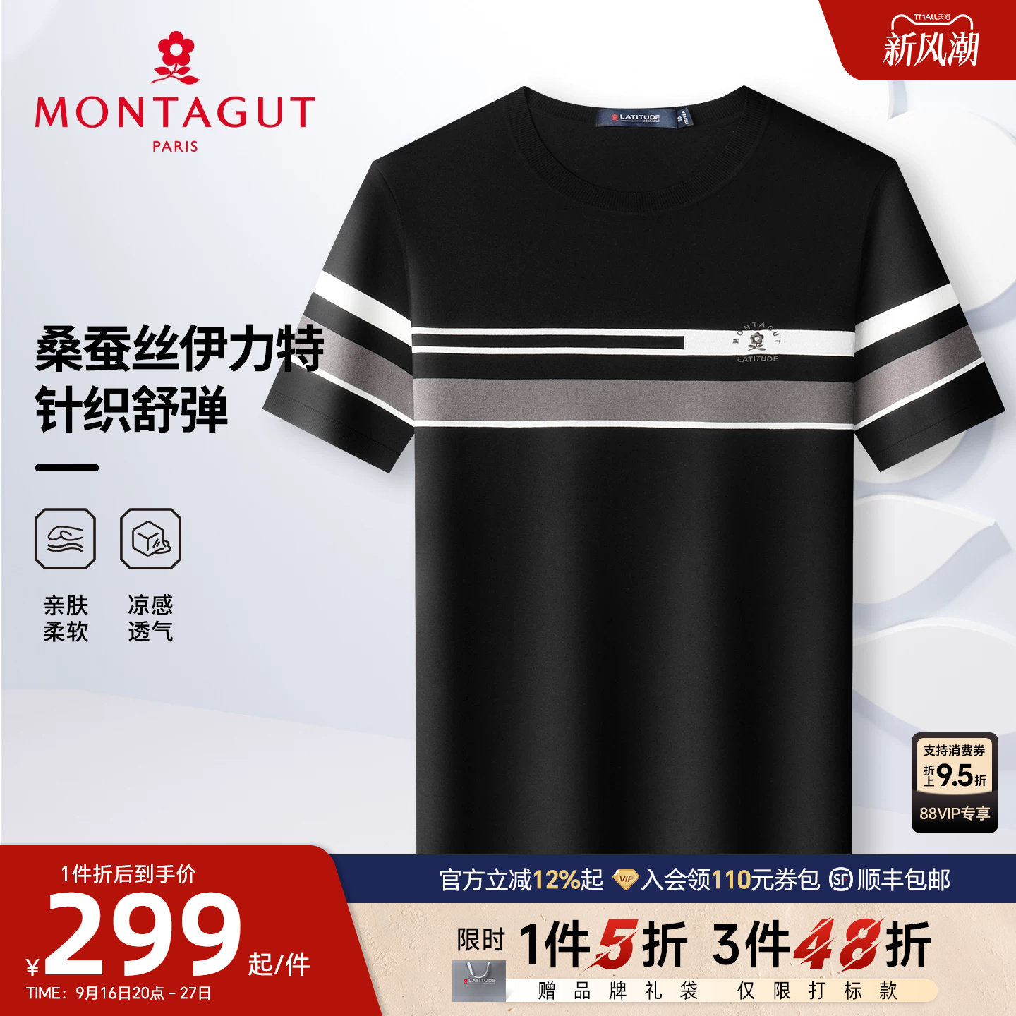 梦特娇针织伊力特桑蚕丝短袖t恤图片