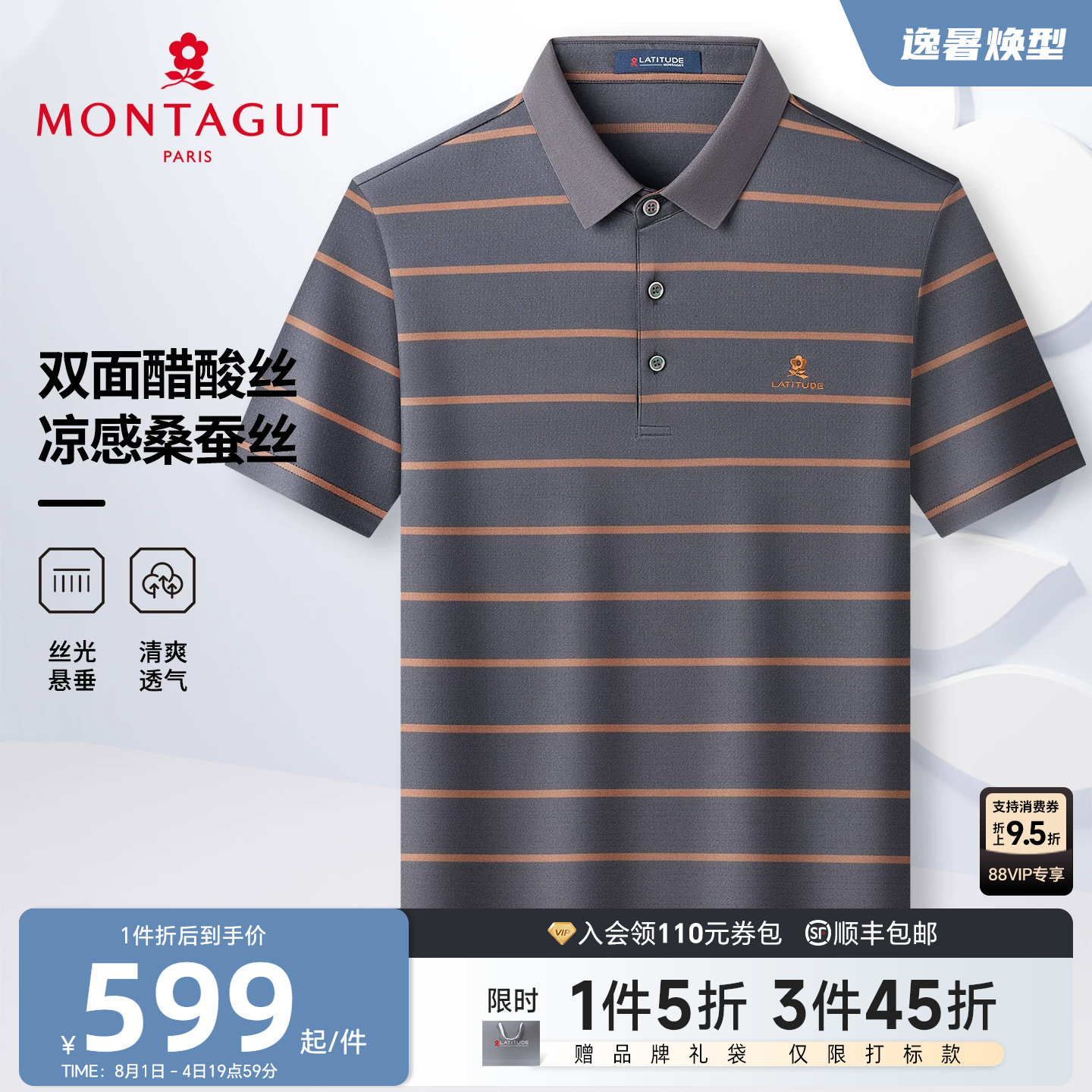 [醋酸桑蚕丝]梦特娇男士短袖Polo衫条纹高端丝光T恤上衣凉感透气J