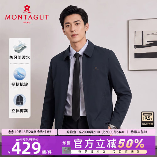 梦特娇商务行政免烫易打理夹克