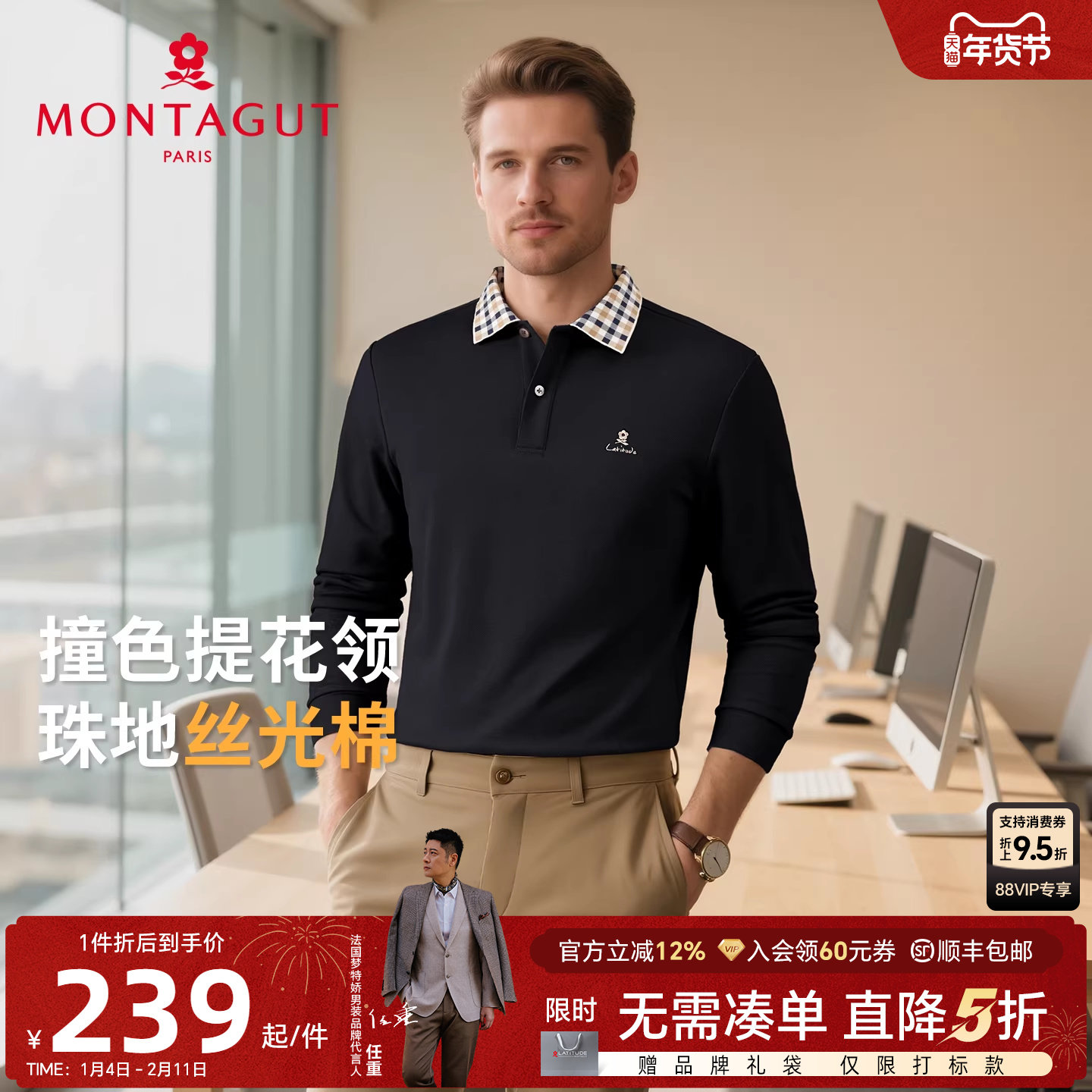 [丝光棉]梦特娇男士翻领Polo衫25秋季纯棉弹时尚格纹提花长袖T恤J,男装,Polo衫,淘宝优惠券,粉丝福利购,淘宝优惠卷