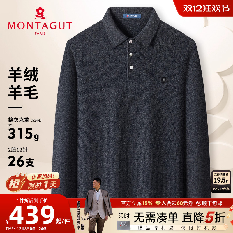 梦特娇男士羊毛衫94.7%绵羊毛