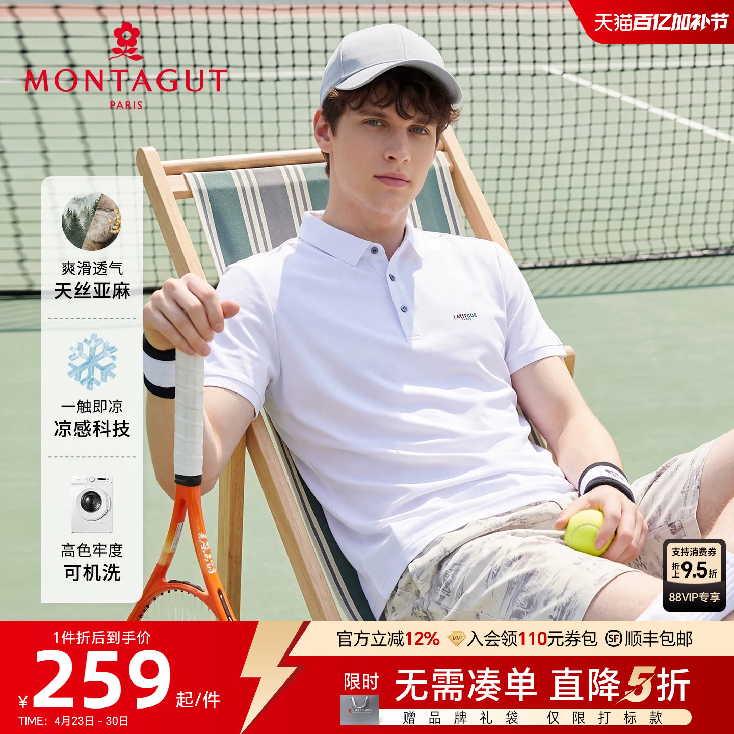 [丝光亚麻凉感]梦特娇polo衫男短袖26夏款天丝棉T恤透气运动休闲J