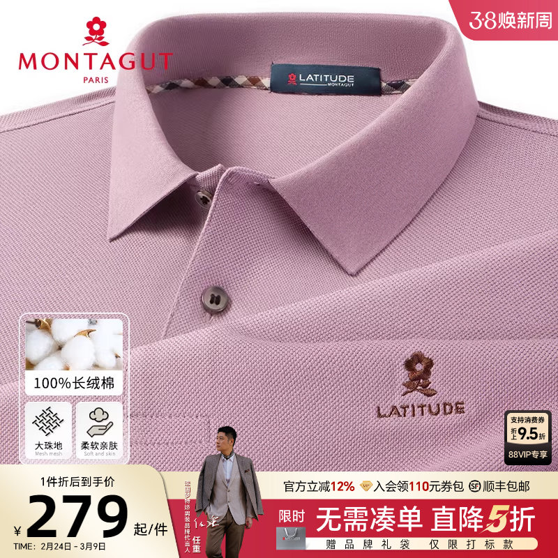 [100%长绒棉/大珠地]梦特娇春季男士polo衫翻领轻奢长袖T恤柔软J