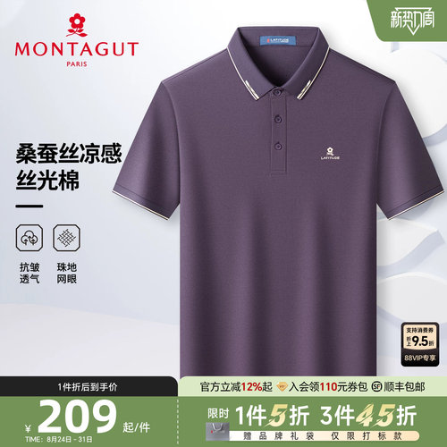 梦特娇丝光珠地桑蚕丝棉弹polo衫