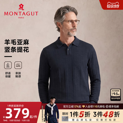 梦特娇男士羊毛亚麻Polo针织衫