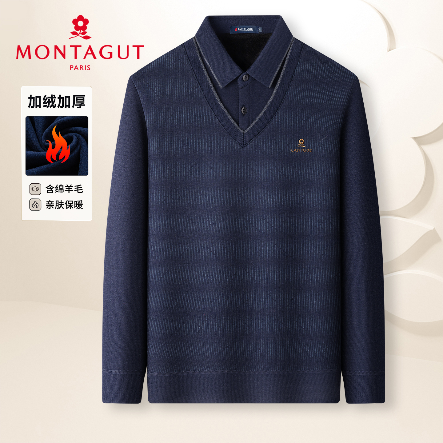 梦特娇男士假两件加绒加厚毛衣