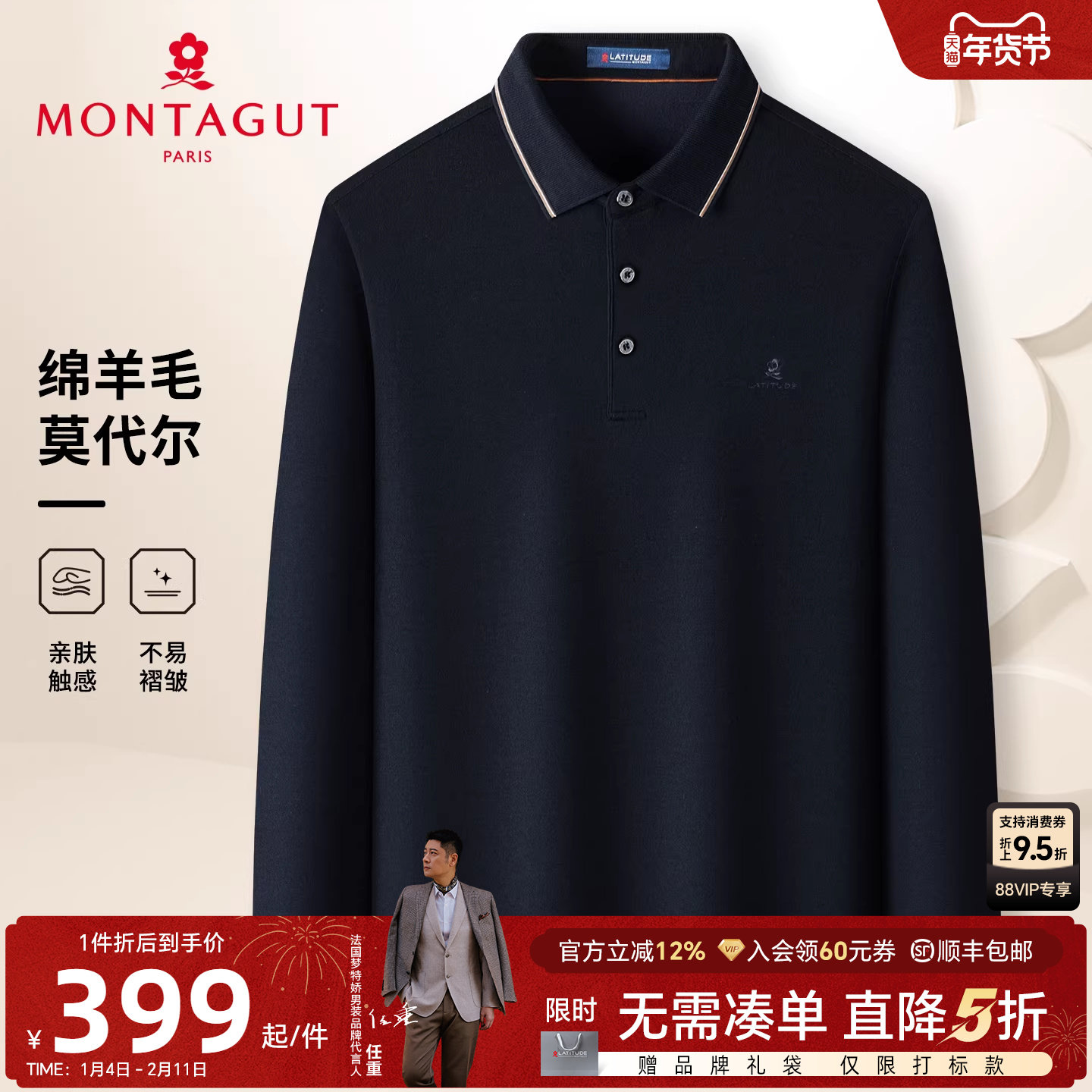 [22%精纺羊毛]梦特娇长袖Polo衫男26春装翻领商务羊毛T恤可机洗J,男装,Polo衫,淘宝优惠券,粉丝福利购,淘宝优惠卷